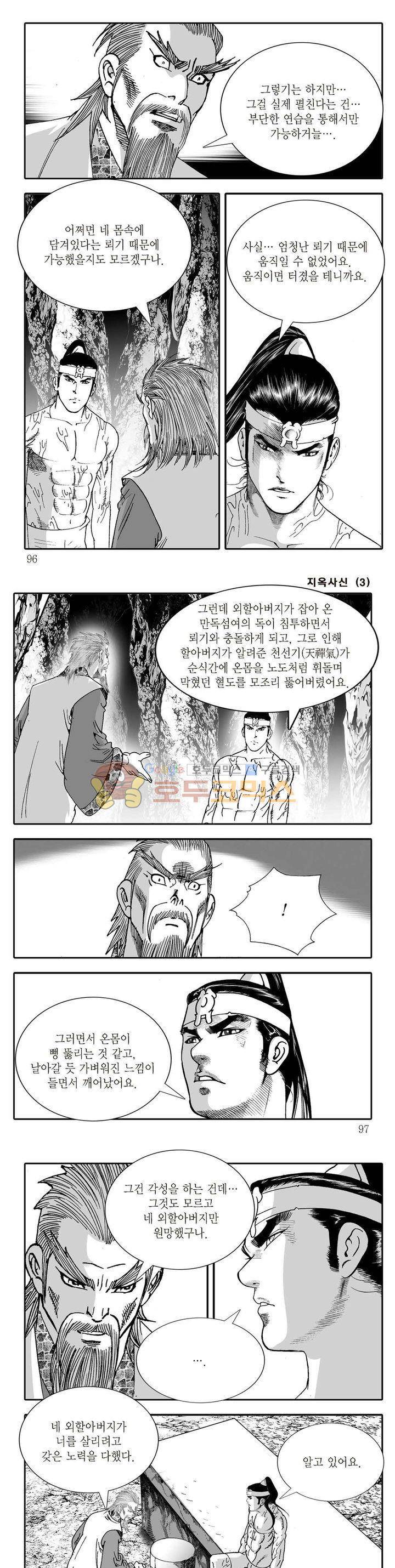 지옥사신 3권 33