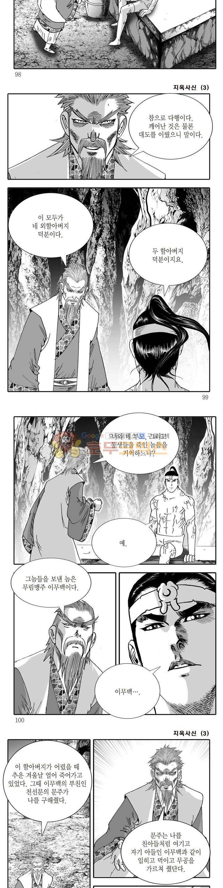 지옥사신 3권 34
