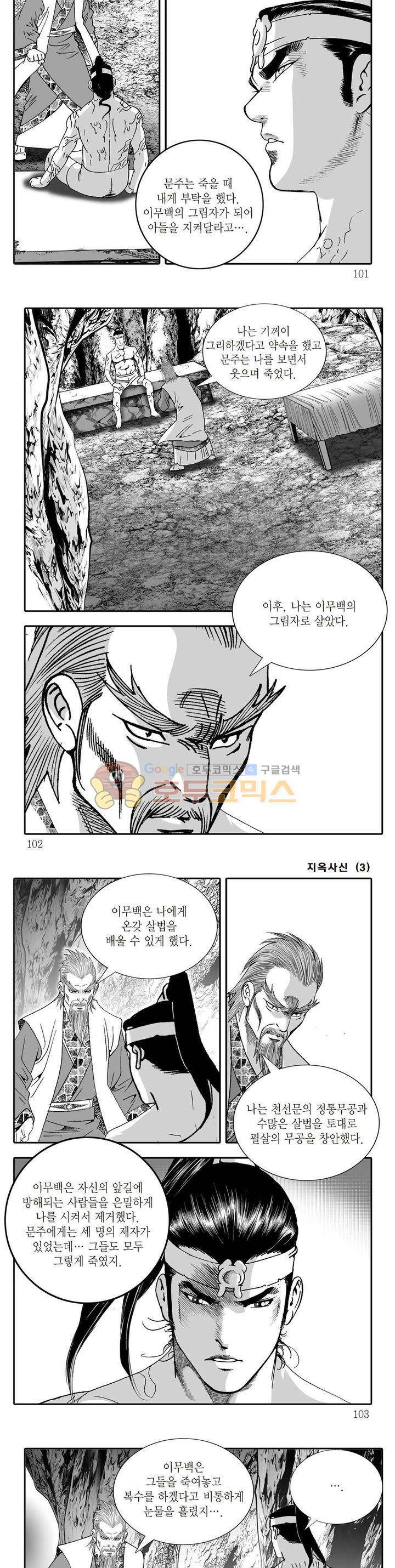 지옥사신 3권 35