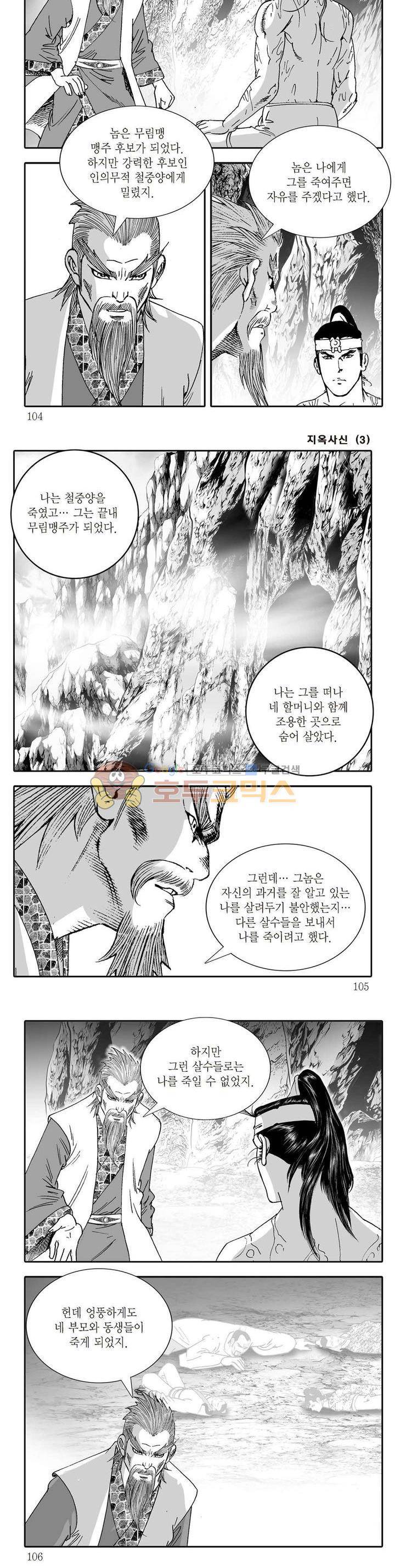 지옥사신 3권 36