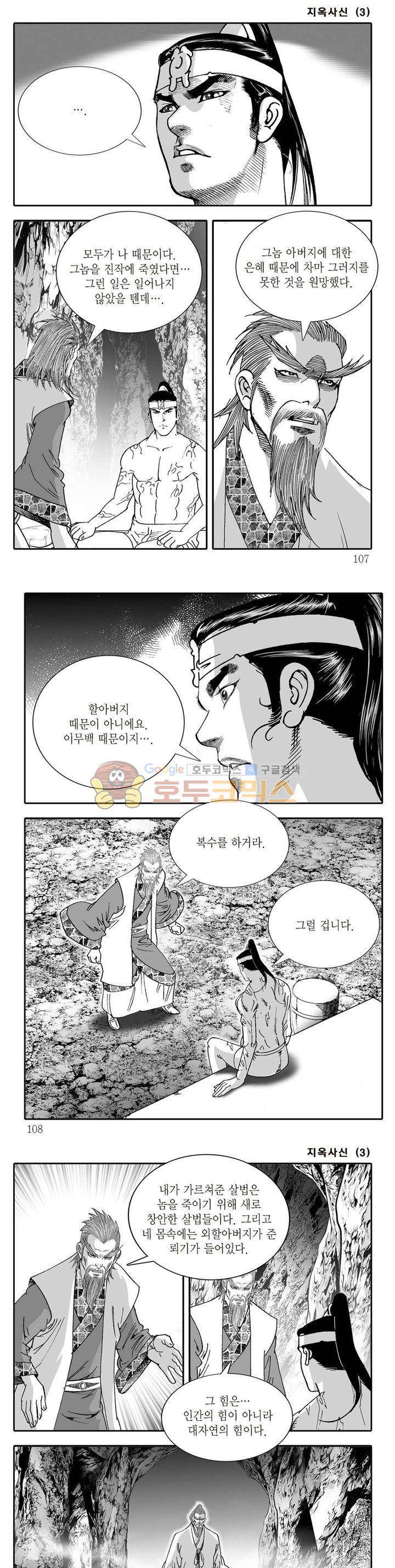 지옥사신 3권 37