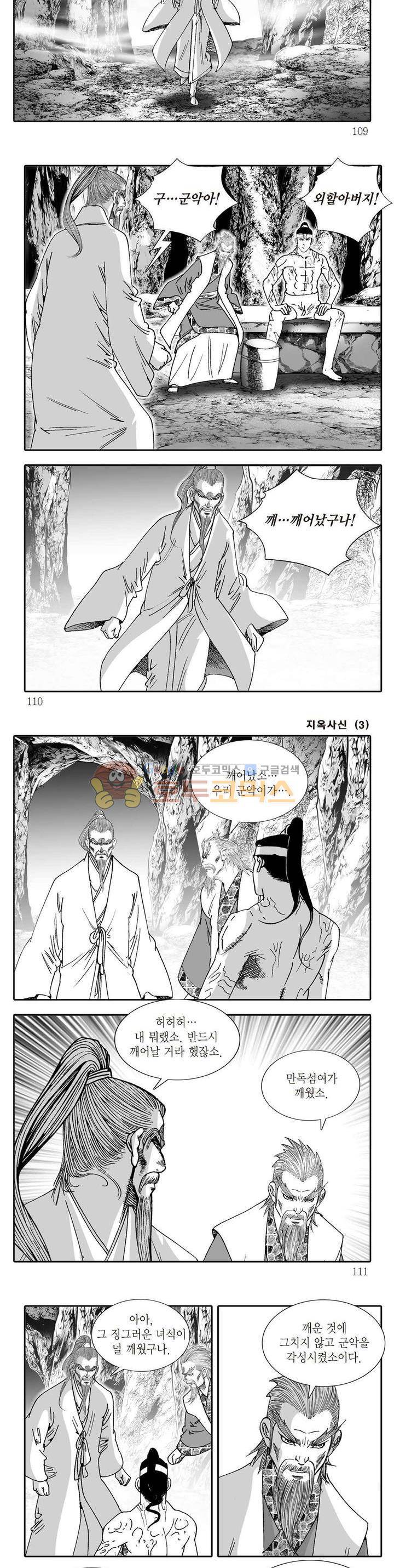 지옥사신 3권 38
