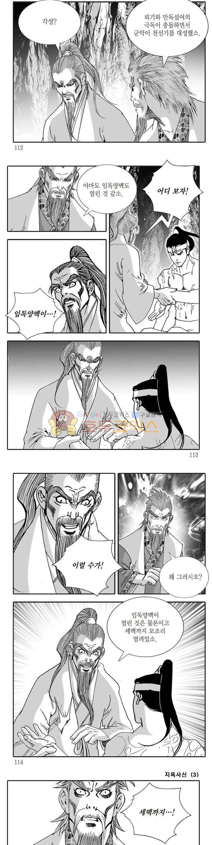 지옥사신 3권 39