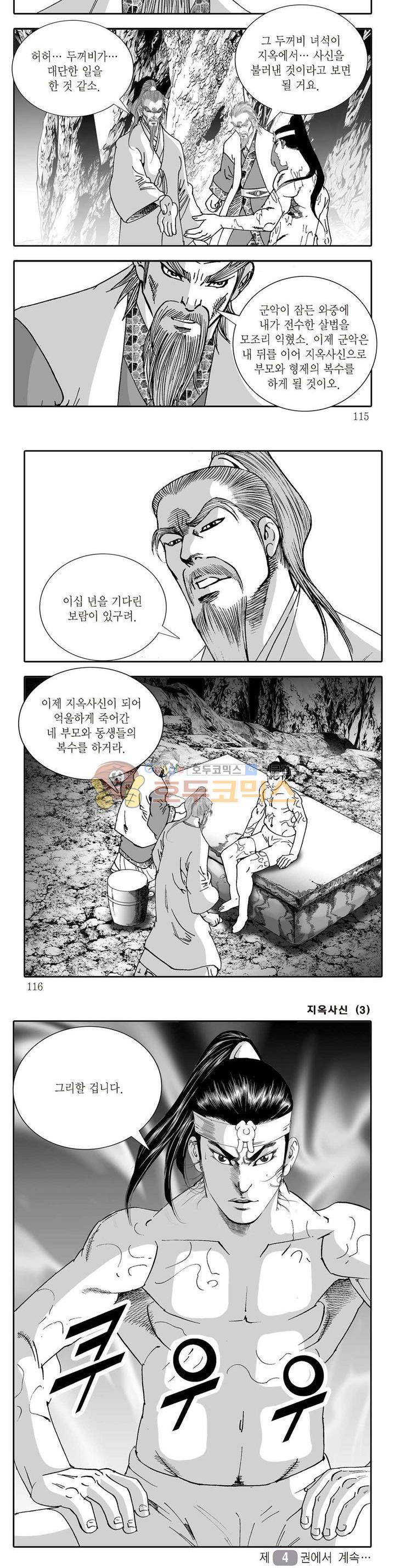 지옥사신 3권 40