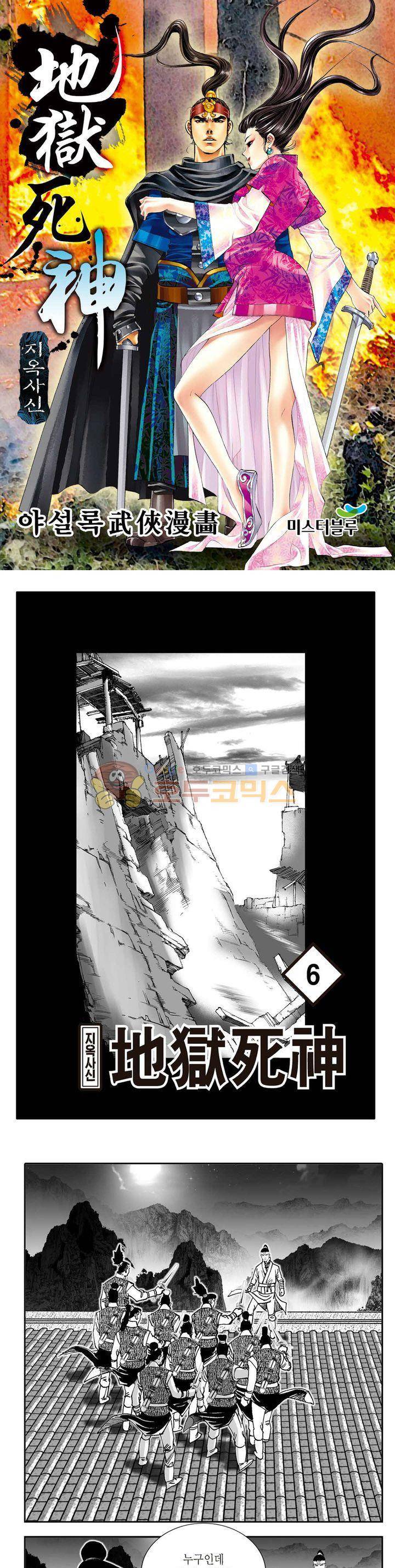 지옥사신 6권 1