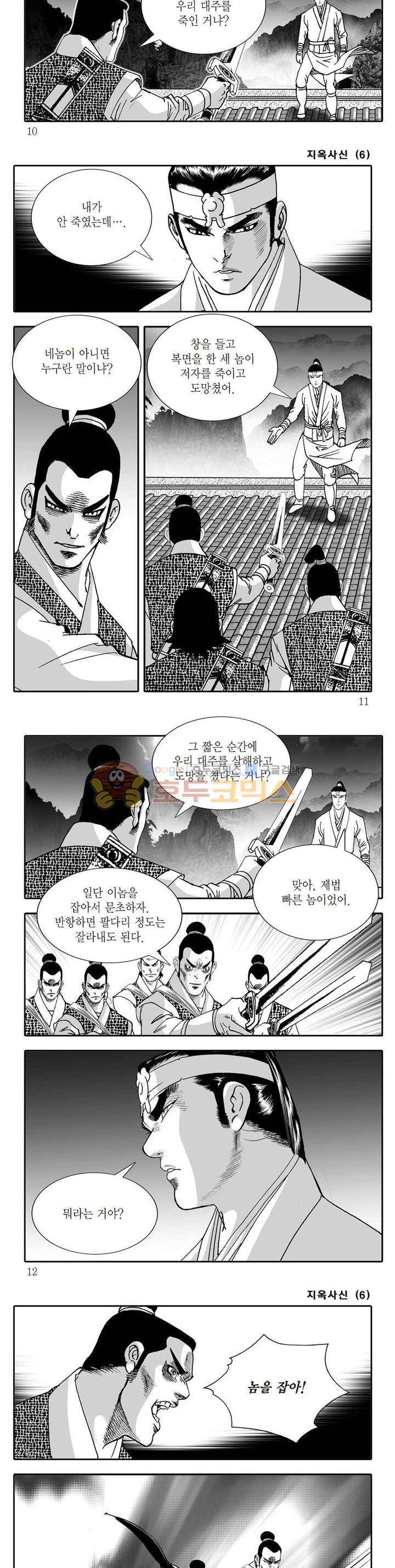 지옥사신 6권 2