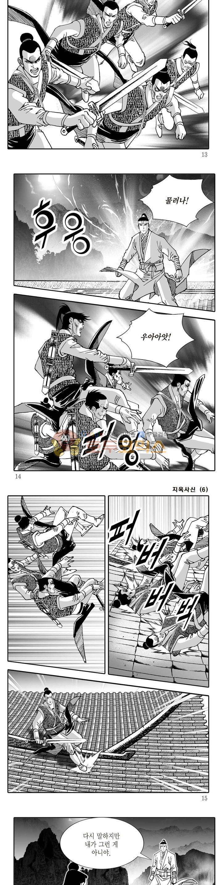 지옥사신 6권 3