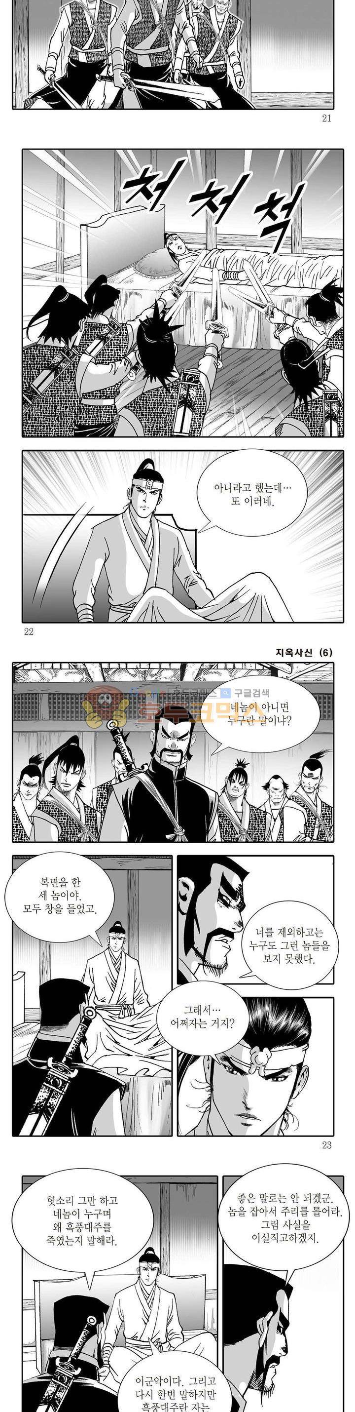 지옥사신 6권 6