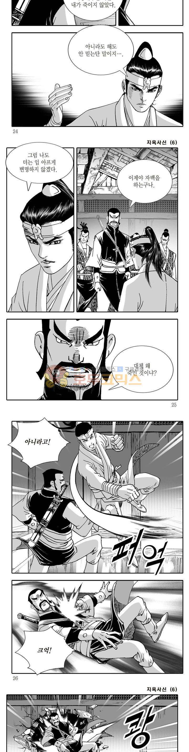 지옥사신 6권 7