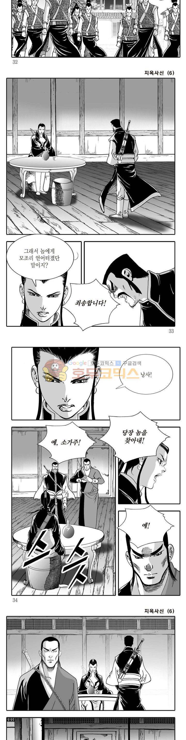 지옥사신 6권 10