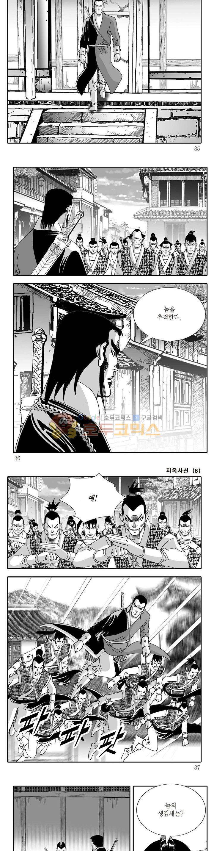 지옥사신 6권 11