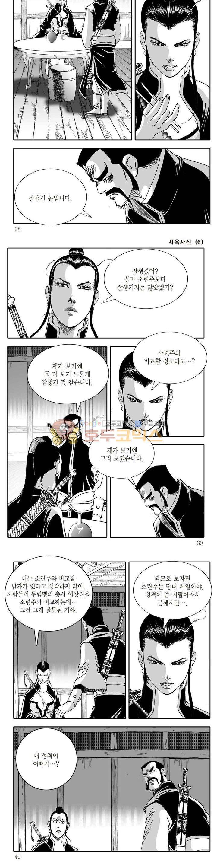 지옥사신 6권 12