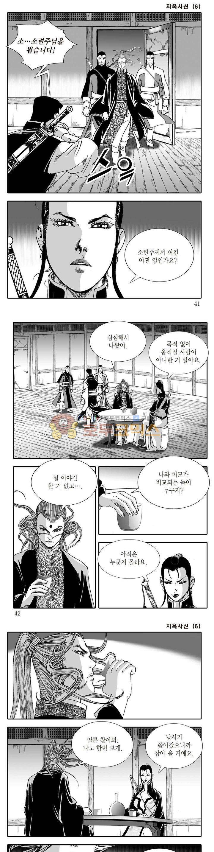 지옥사신 6권 13