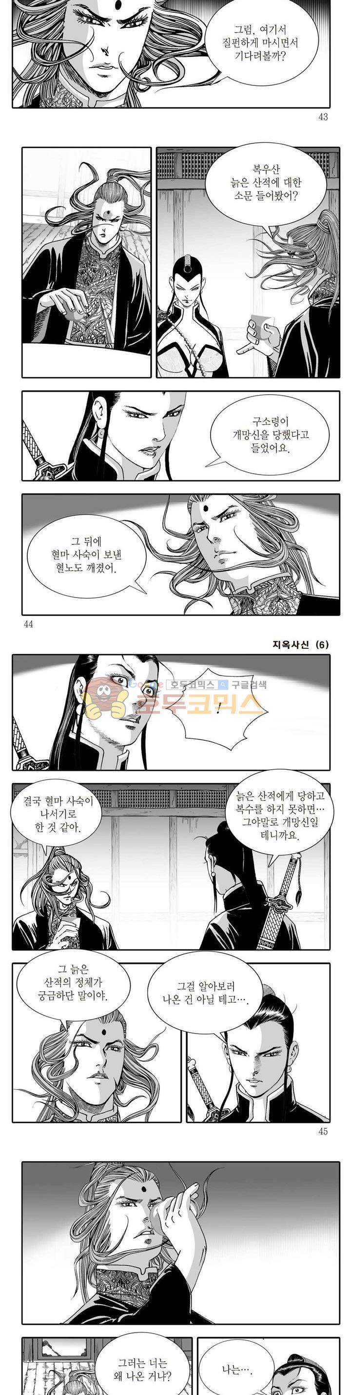 지옥사신 6권 14