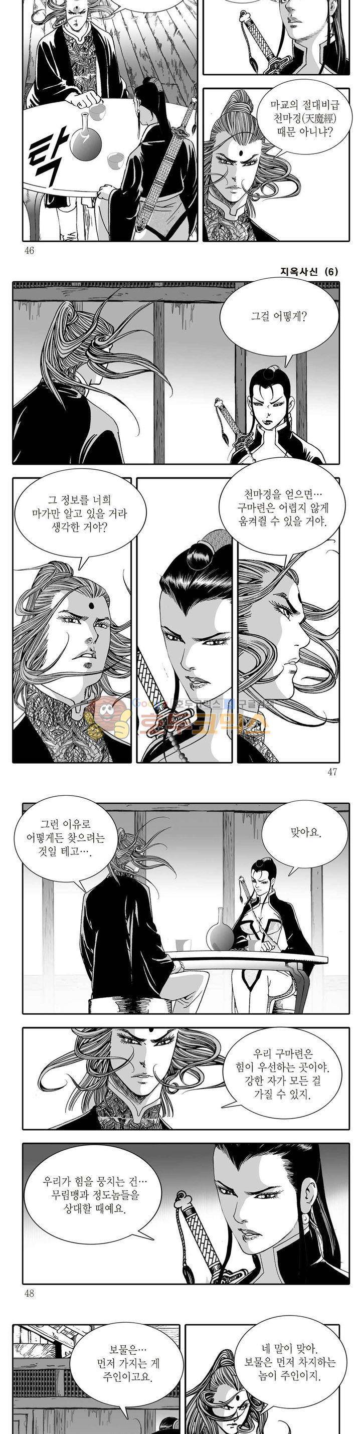 지옥사신 6권 15