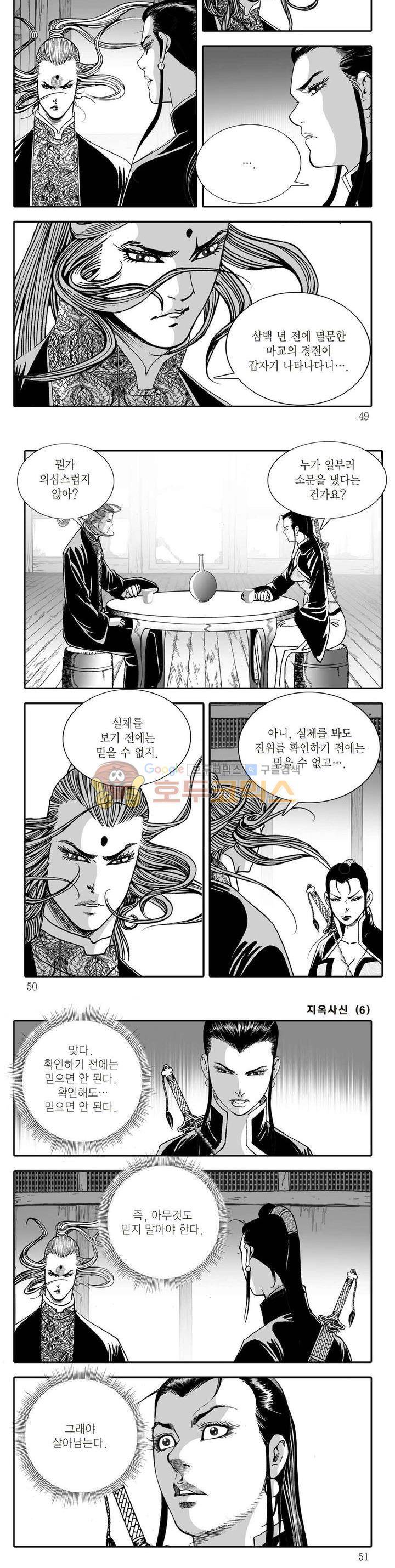 지옥사신 6권 16