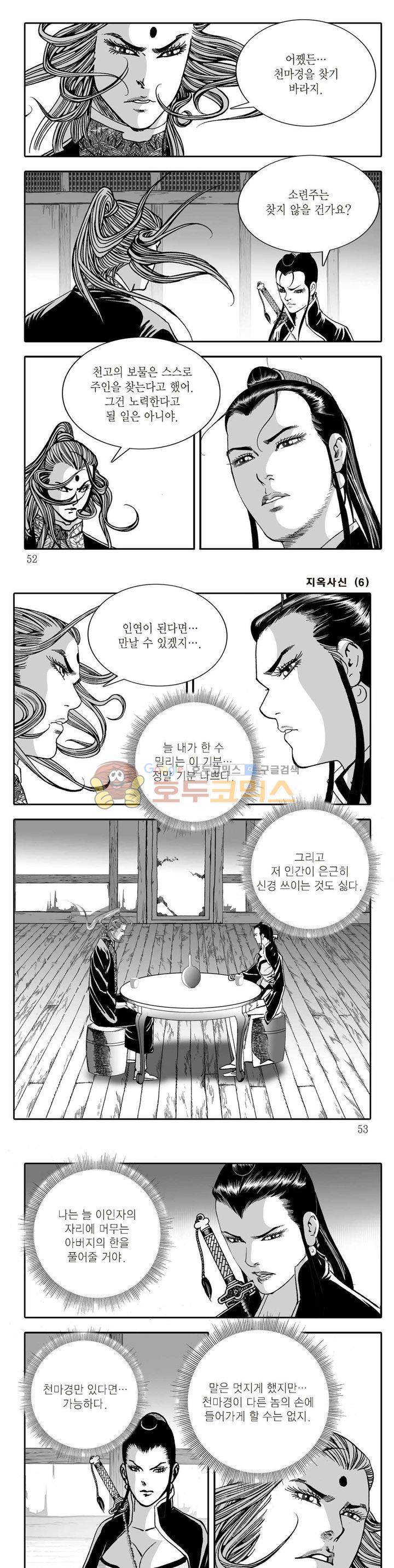 지옥사신 6권 17