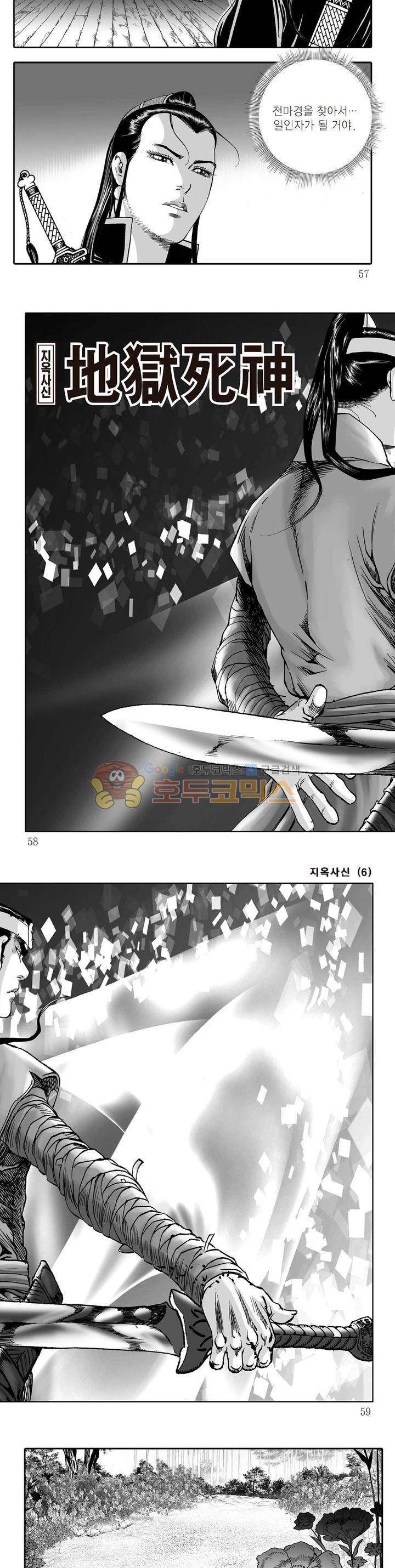 지옥사신 6권 19