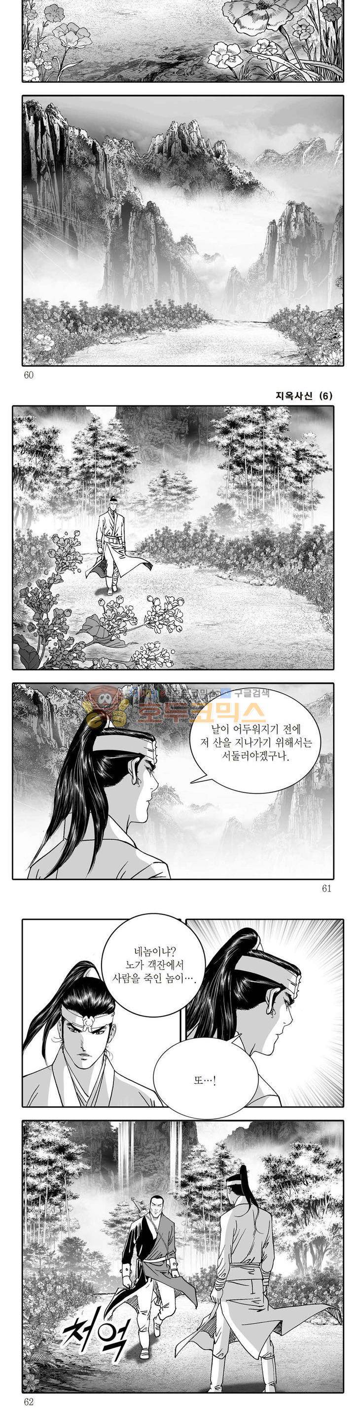 지옥사신 6권 20