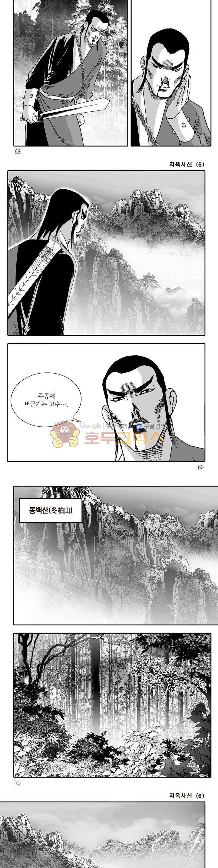 지옥사신 6권 23