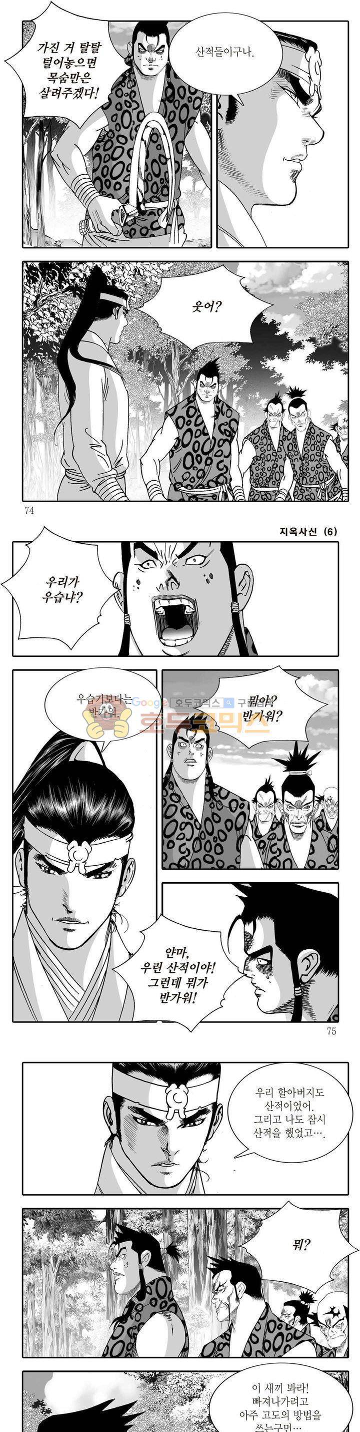 지옥사신 6권 25