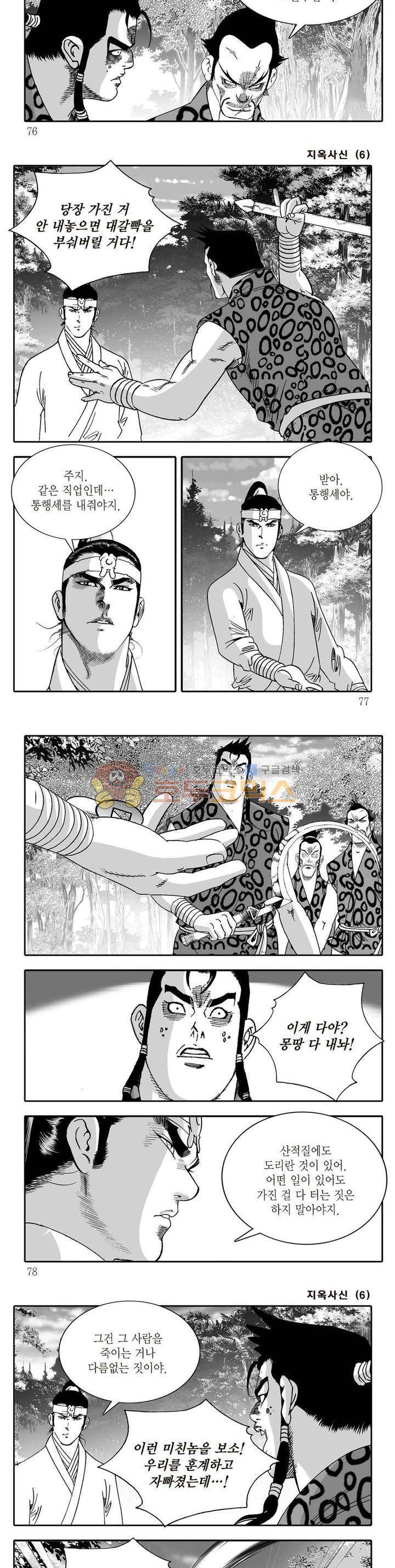 지옥사신 6권 26