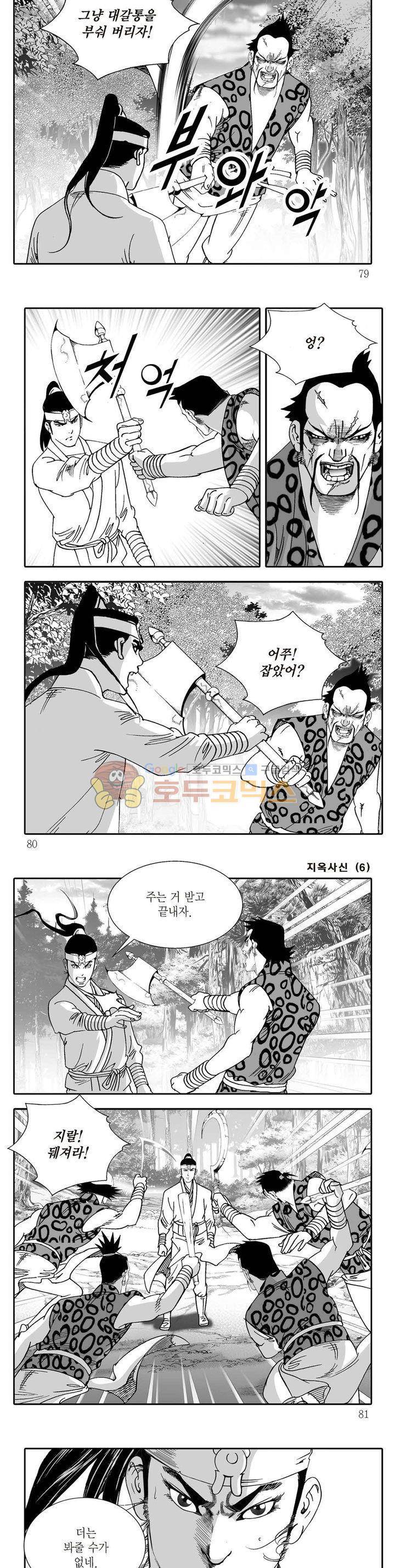 지옥사신 6권 27