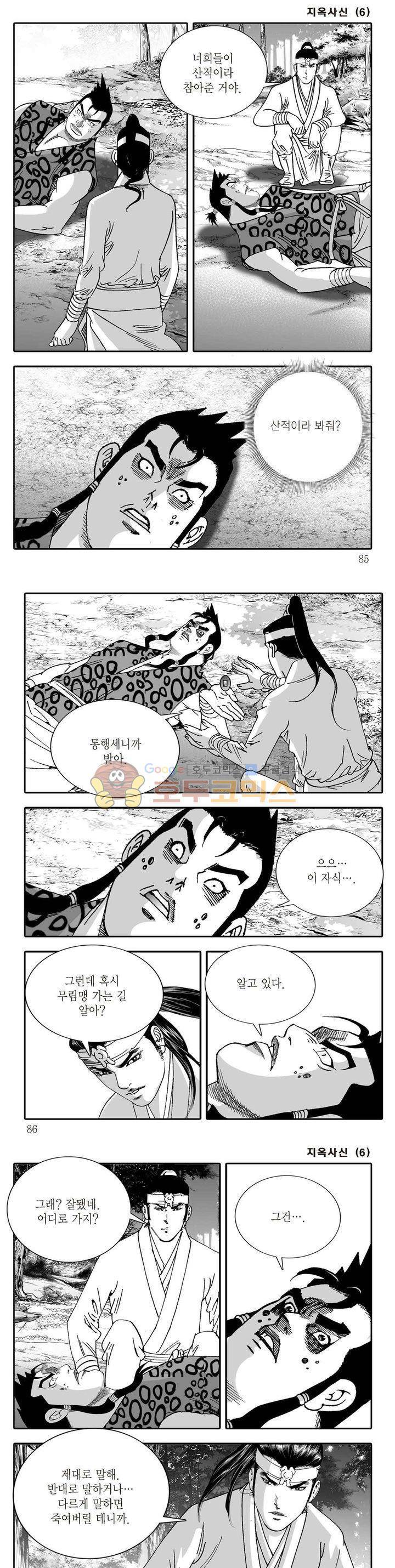 지옥사신 6권 29