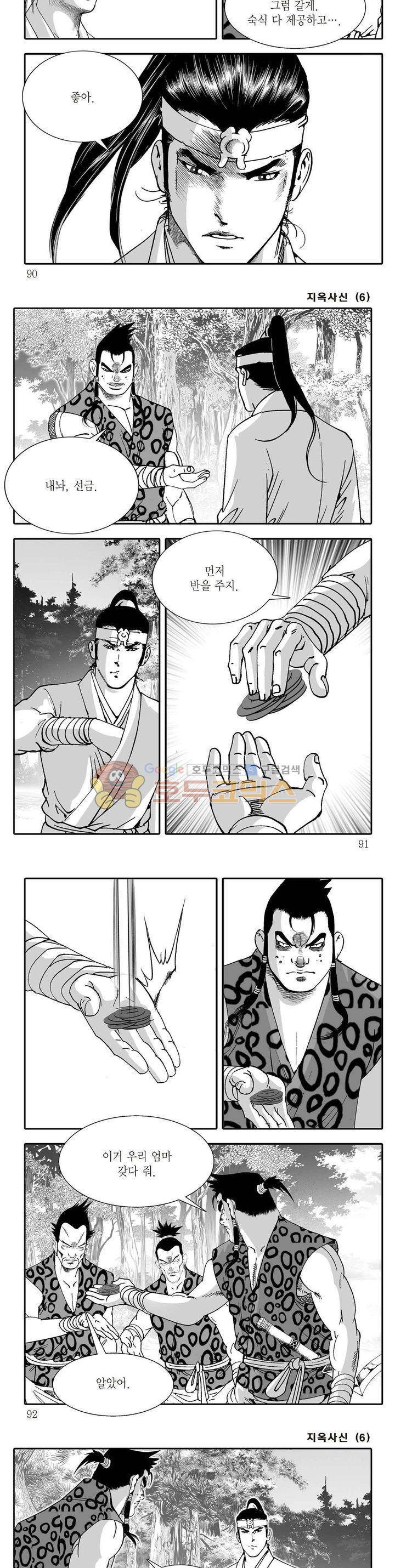 지옥사신 6권 31