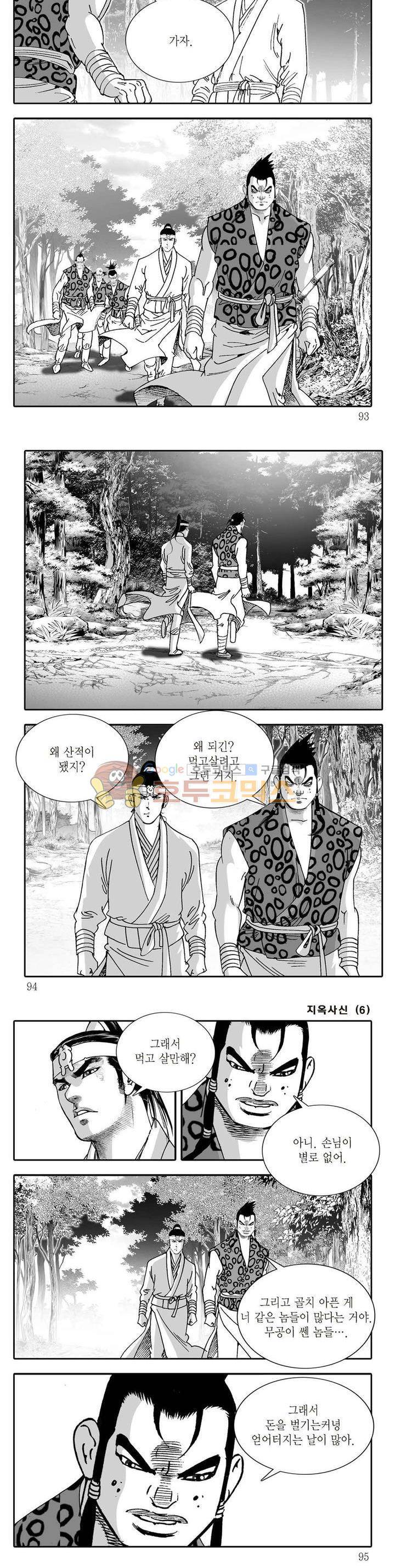 지옥사신 6권 32