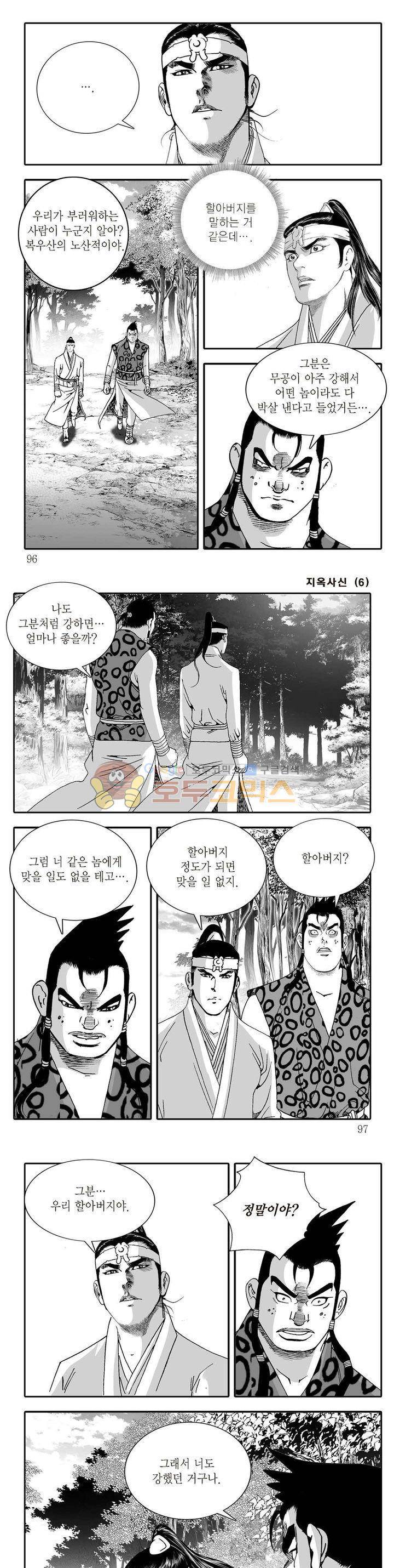 지옥사신 6권 33