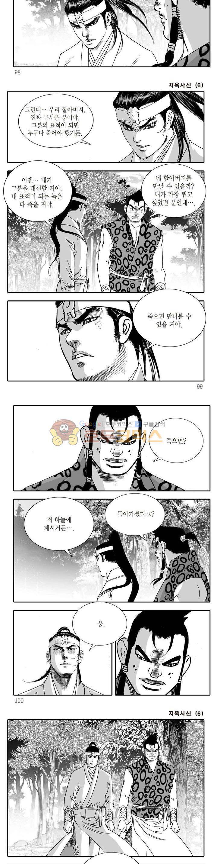 지옥사신 6권 34