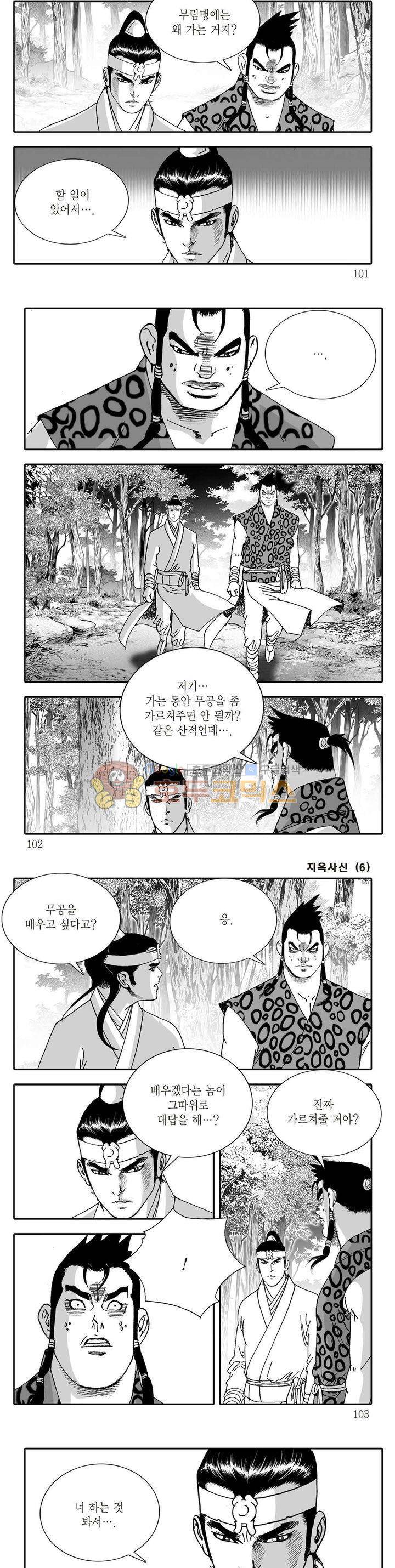 지옥사신 6권 35