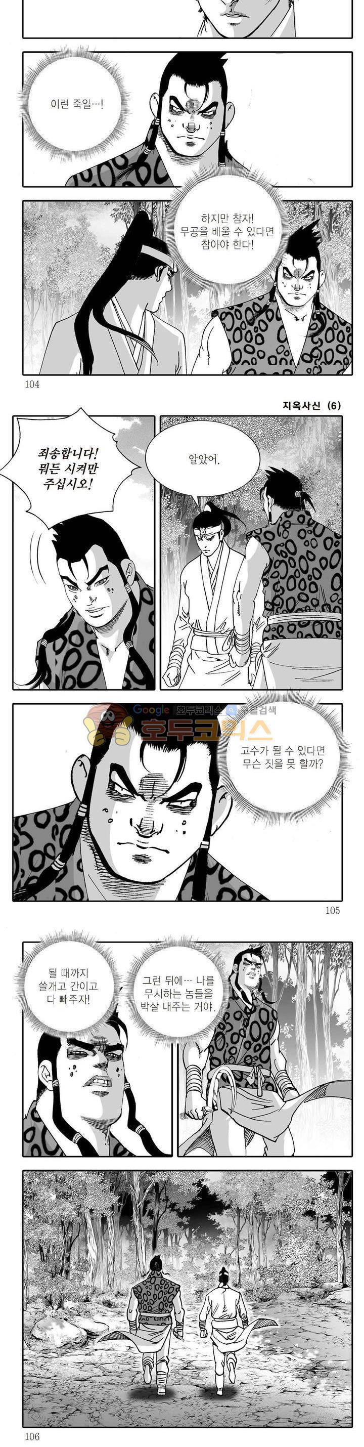 지옥사신 6권 36