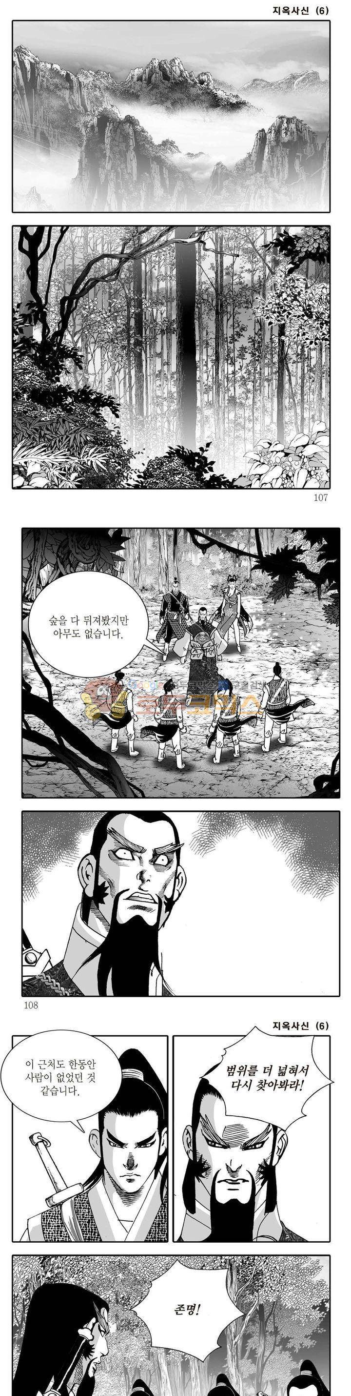 지옥사신 6권 37