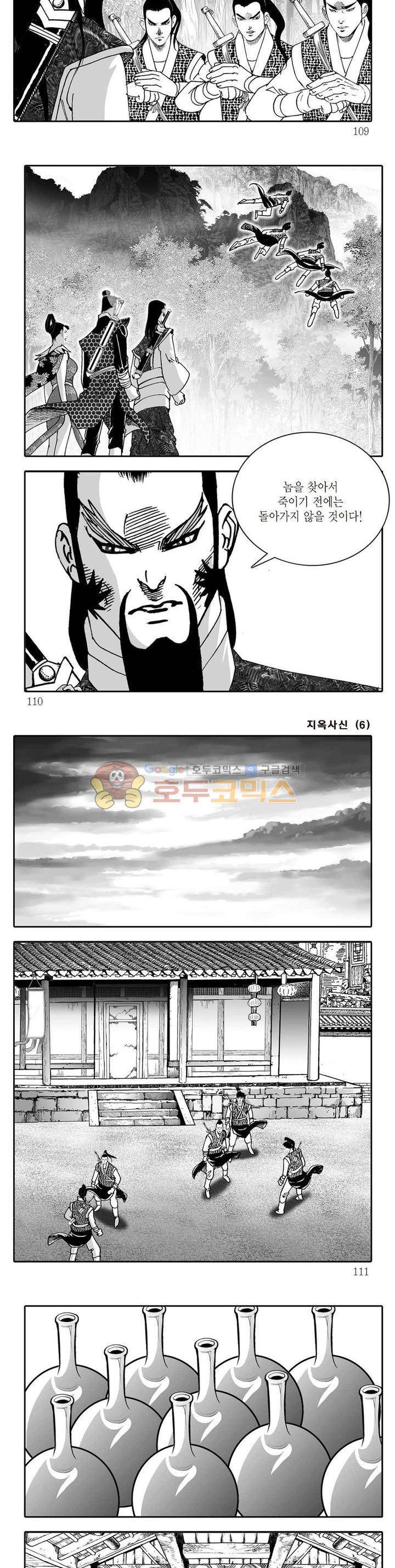 지옥사신 6권 38