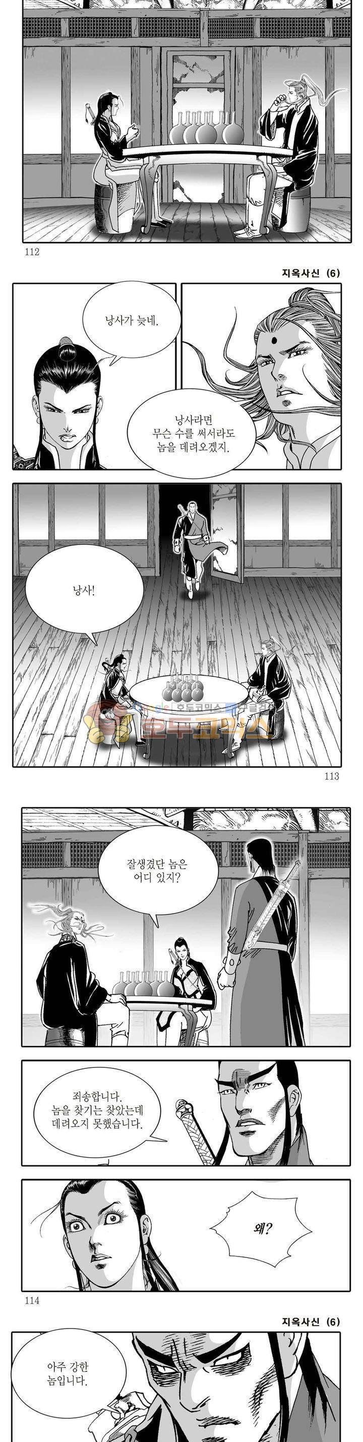 지옥사신 6권 39
