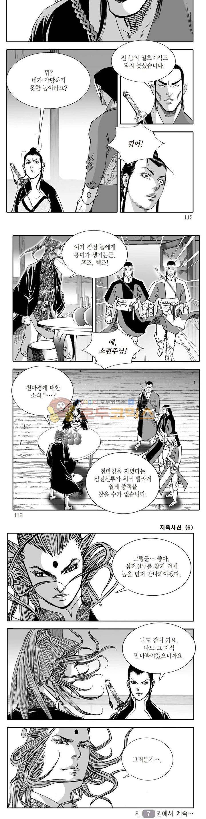 지옥사신 6권 40