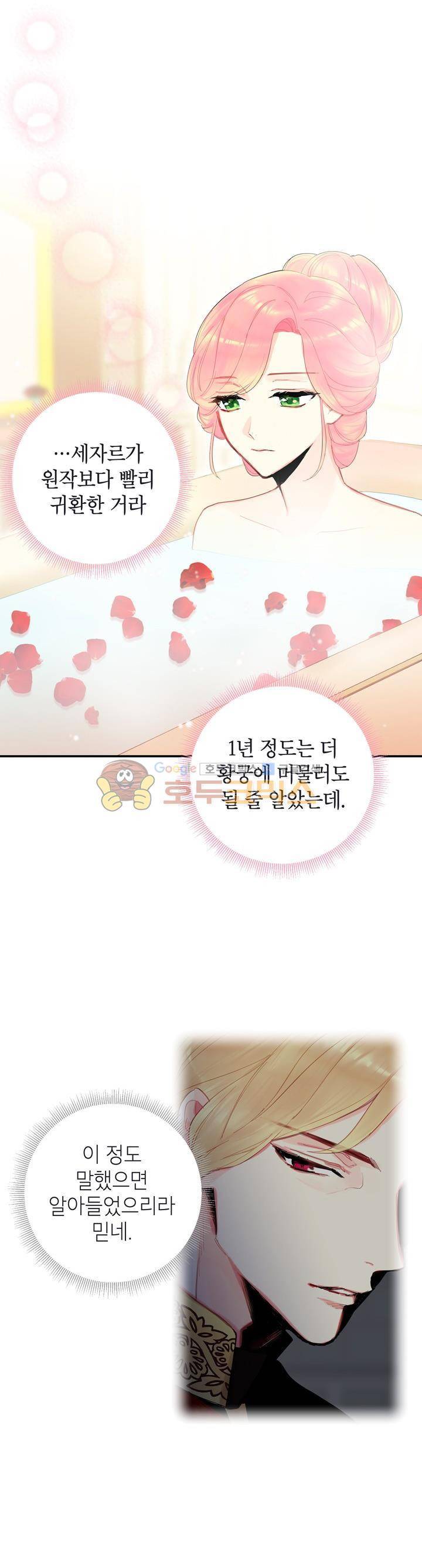 양판소 주인공의 아내로 살아남기 39화 1