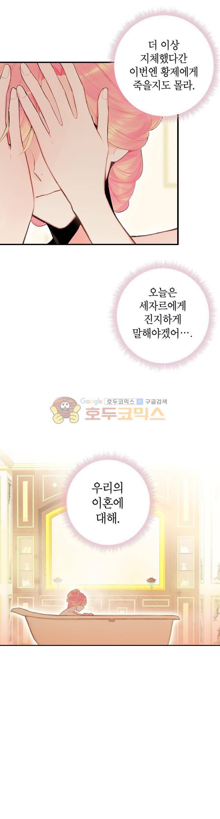 양판소 주인공의 아내로 살아남기 39화 2