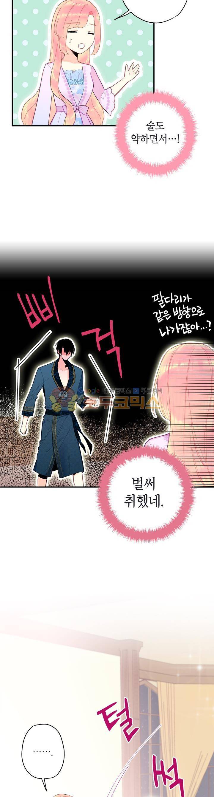 양판소 주인공의 아내로 살아남기 39화 6