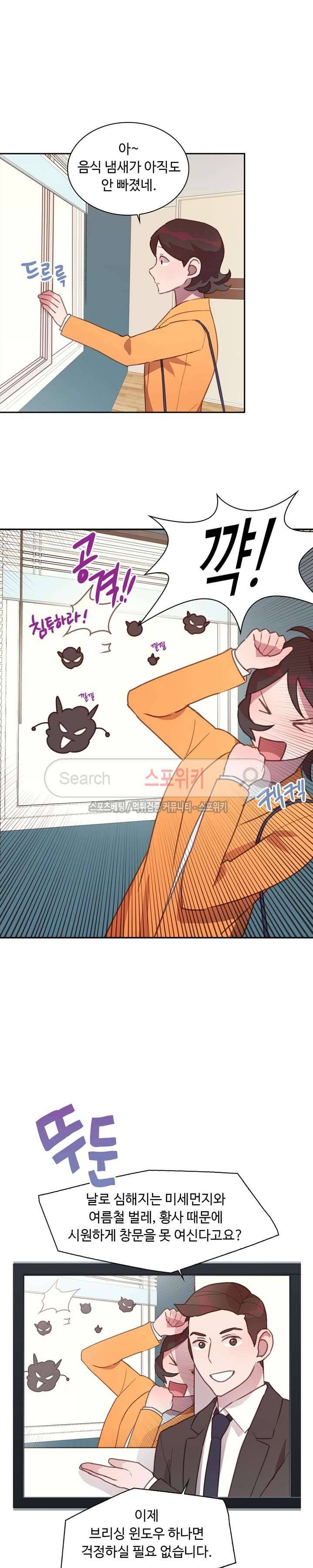 크고 아름다워♥ 57화 3