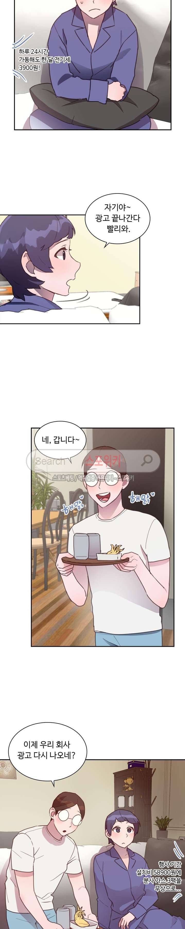 크고 아름다워♥ 57화 5