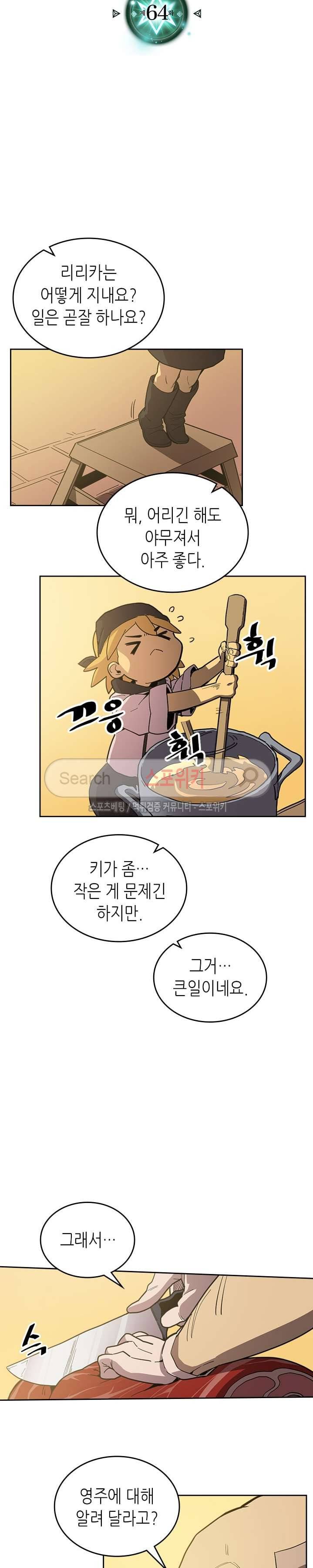 귀환자의 마법은 특별해야 합니다 64화 2
