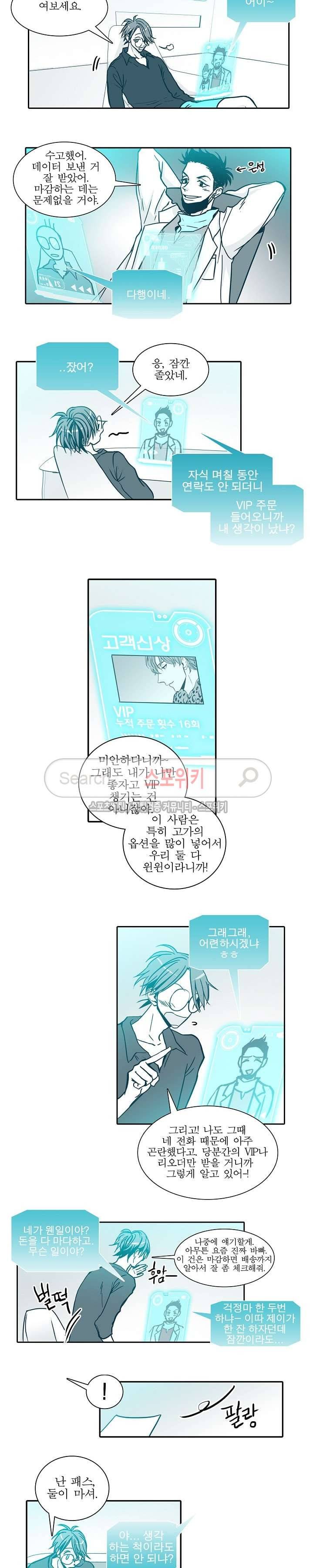 30일의 당신에게 8화 2
