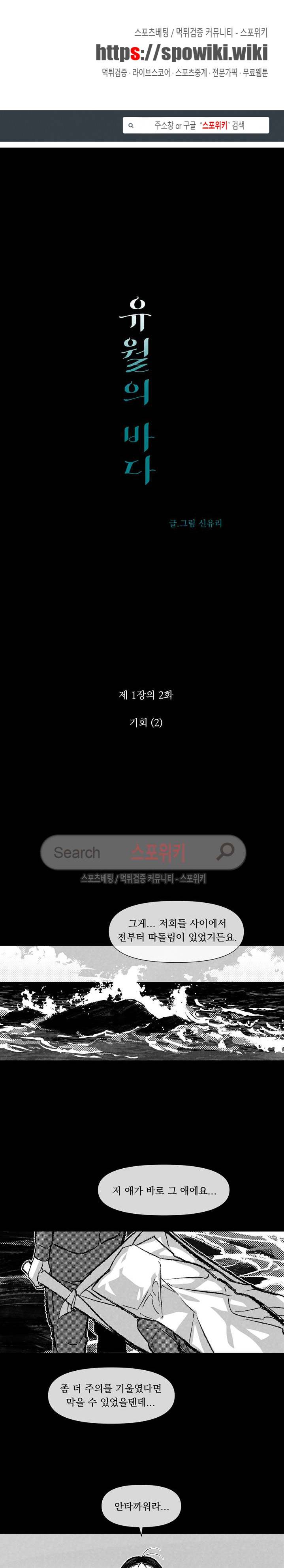유월의 바다 3화 1