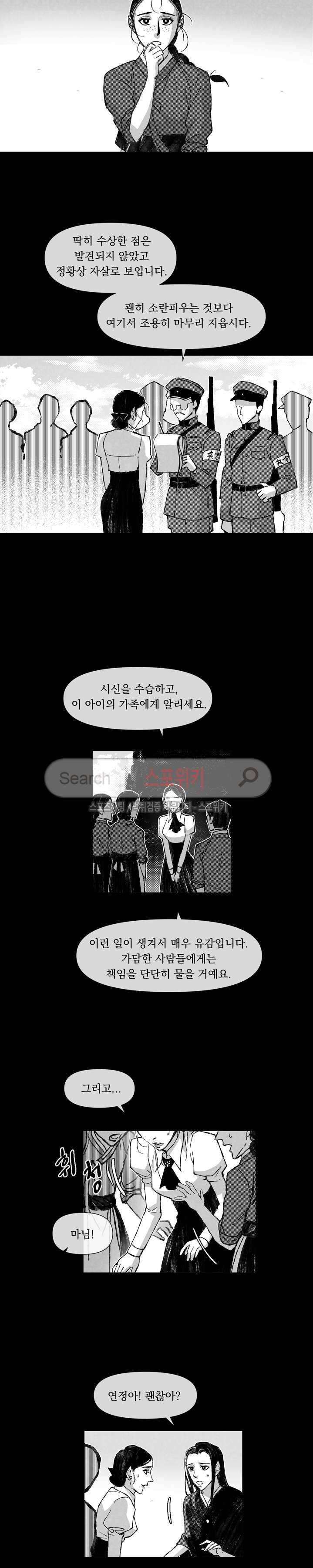 유월의 바다 3화 2