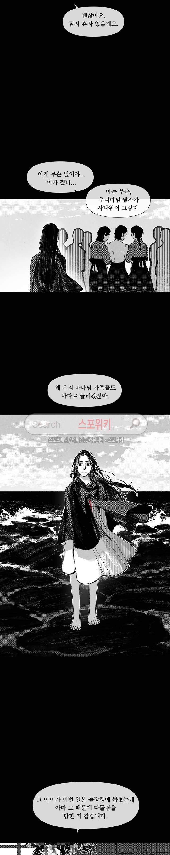 유월의 바다 3화 3
