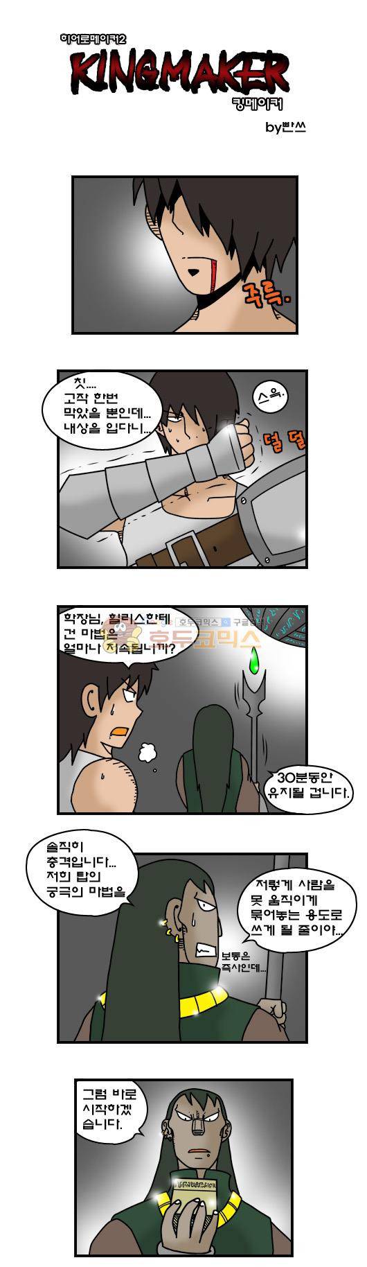 히어로메이커 318화 - 북쪽산맥 (5) 2
