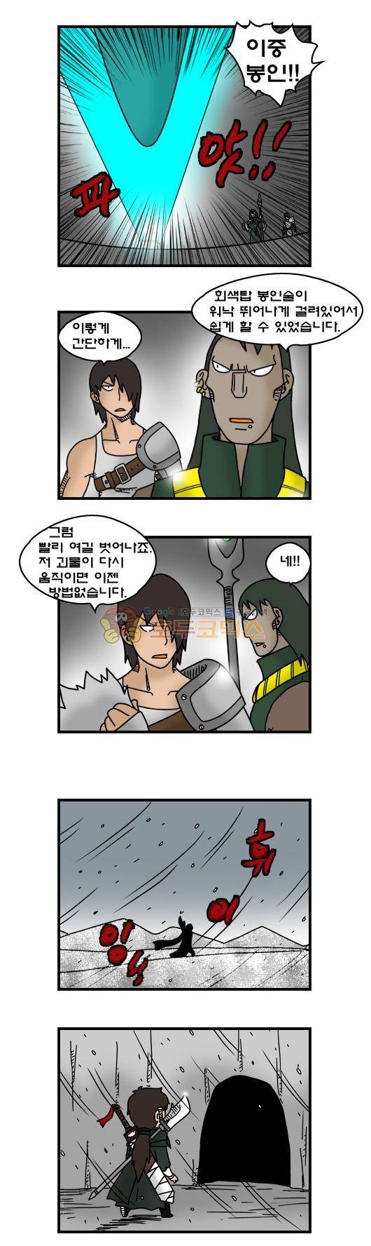 히어로메이커 318화 - 북쪽산맥 (5) 3